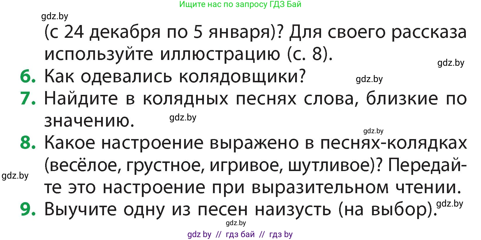 Литературное чтение, 3 класс Учебник, авторы: Воропаева Валентина Степановна, Куцанова Татьяна Степановна, Стремок Ирина Михайловна, издательство Академия образования, Минск, 2024, оранжевого цвета, Часть 1, страница 10, Условие (продолжение 2)