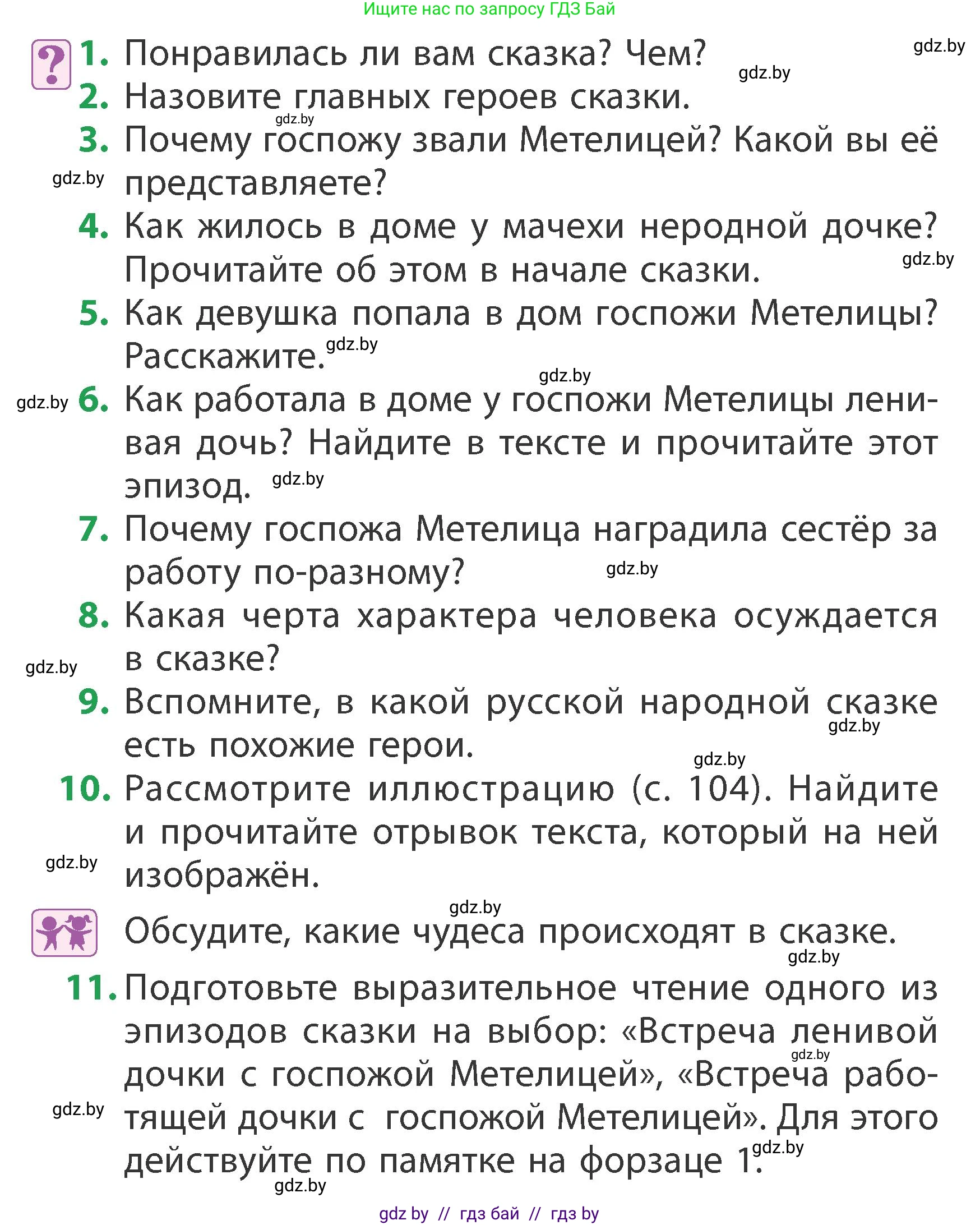 Литературное чтение, 3 класс Учебник, авторы: Воропаева Валентина Степановна, Куцанова Татьяна Степановна, Стремок Ирина Михайловна, издательство Академия образования, Минск, 2024, оранжевого цвета, Часть 1, страница 108, Условие