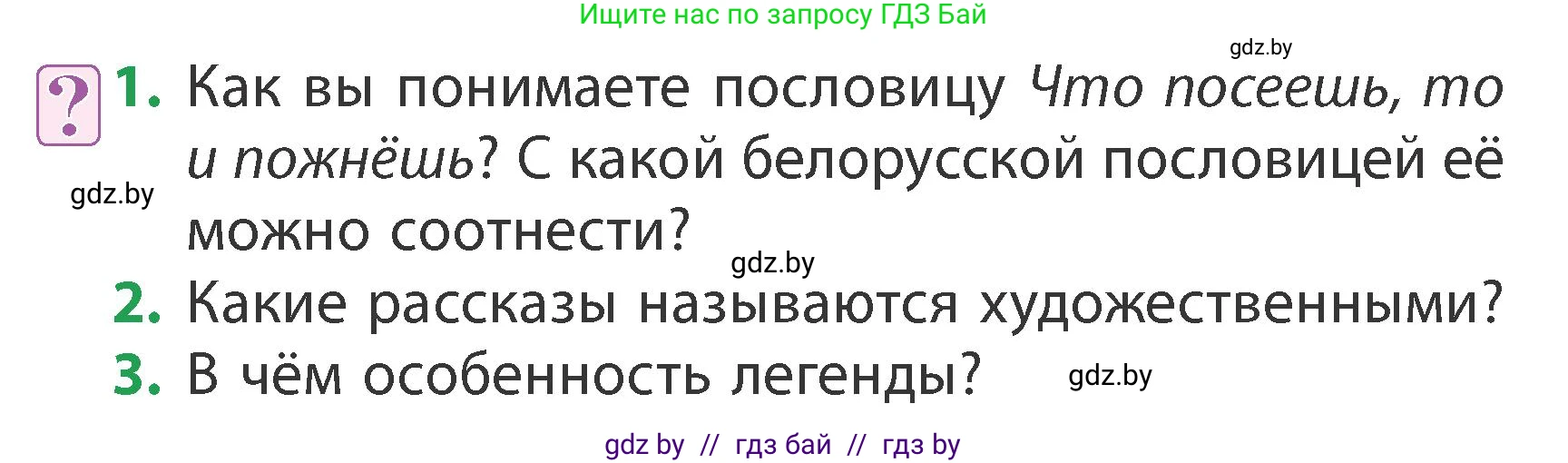 Литературное чтение, 3 класс Учебник, авторы: Воропаева Валентина Степановна, Куцанова Татьяна Степановна, Стремок Ирина Михайловна, издательство Академия образования, Минск, 2024, оранжевого цвета, Часть 1, страница 112, Условие