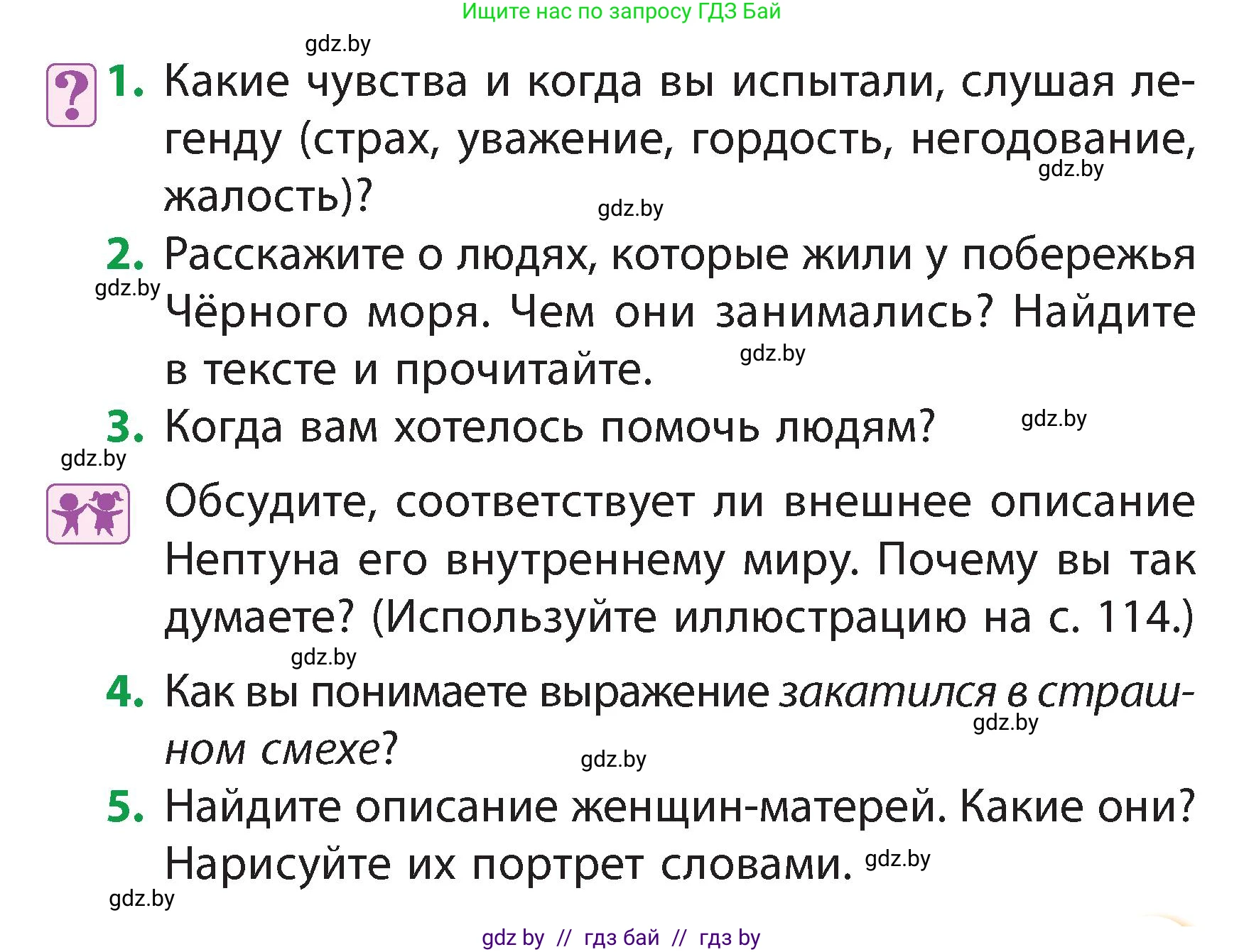 Литературное чтение, 3 класс Учебник, авторы: Воропаева Валентина Степановна, Куцанова Татьяна Степановна, Стремок Ирина Михайловна, издательство Академия образования, Минск, 2024, оранжевого цвета, Часть 1, страница 117, Условие