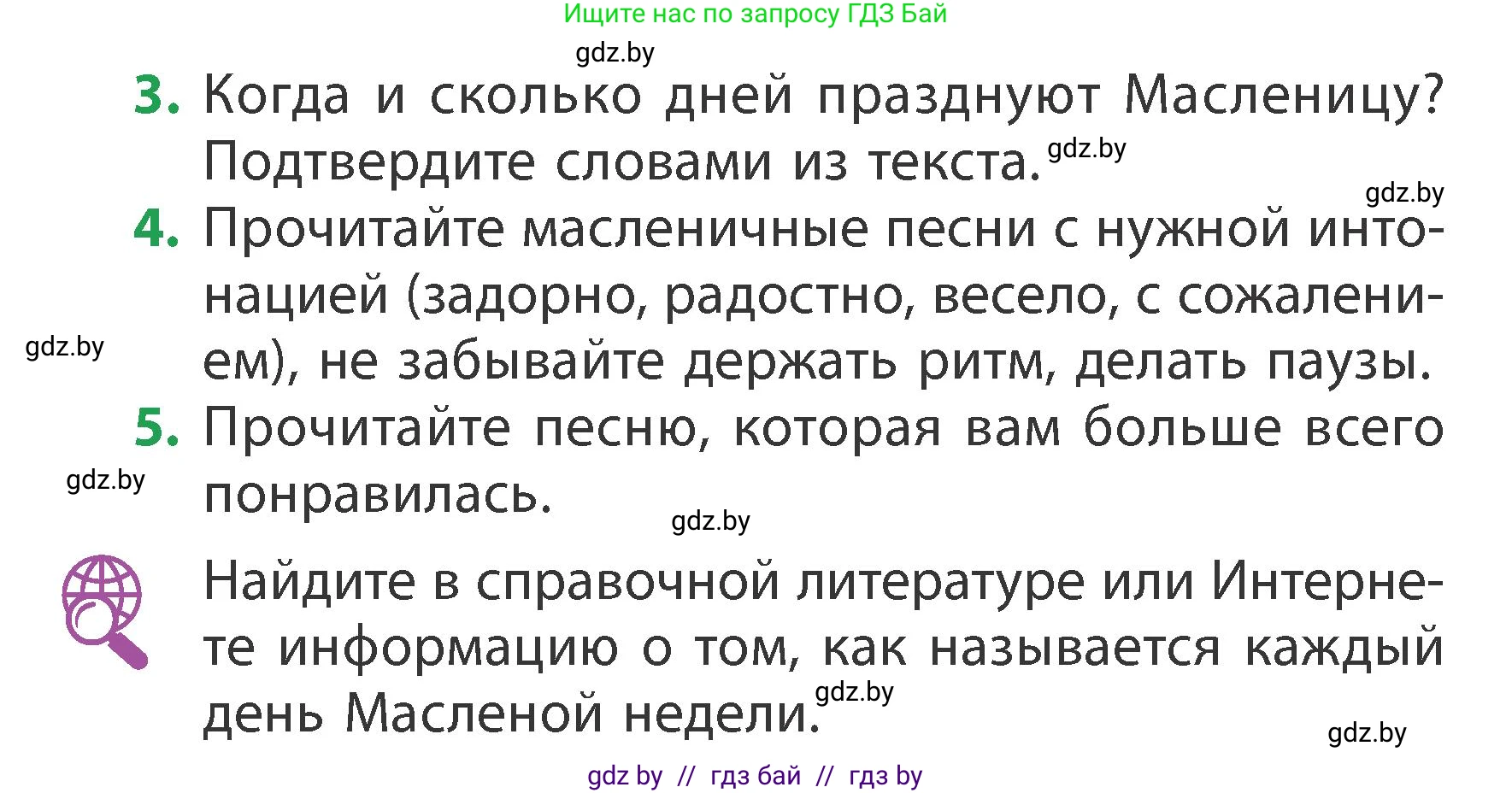 Литературное чтение, 3 класс Учебник, авторы: Воропаева Валентина Степановна, Куцанова Татьяна Степановна, Стремок Ирина Михайловна, издательство Академия образования, Минск, 2024, оранжевого цвета, Часть 1, страница 13, Условие (продолжение 2)