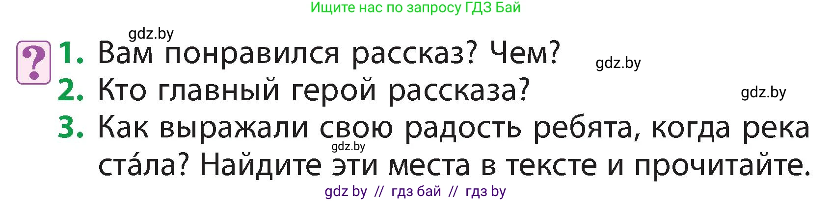 Литературное чтение, 3 класс Учебник, авторы: Воропаева Валентина Степановна, Куцанова Татьяна Степановна, Стремок Ирина Михайловна, издательство Академия образования, Минск, 2024, оранжевого цвета, Часть 1, страница 139, Условие