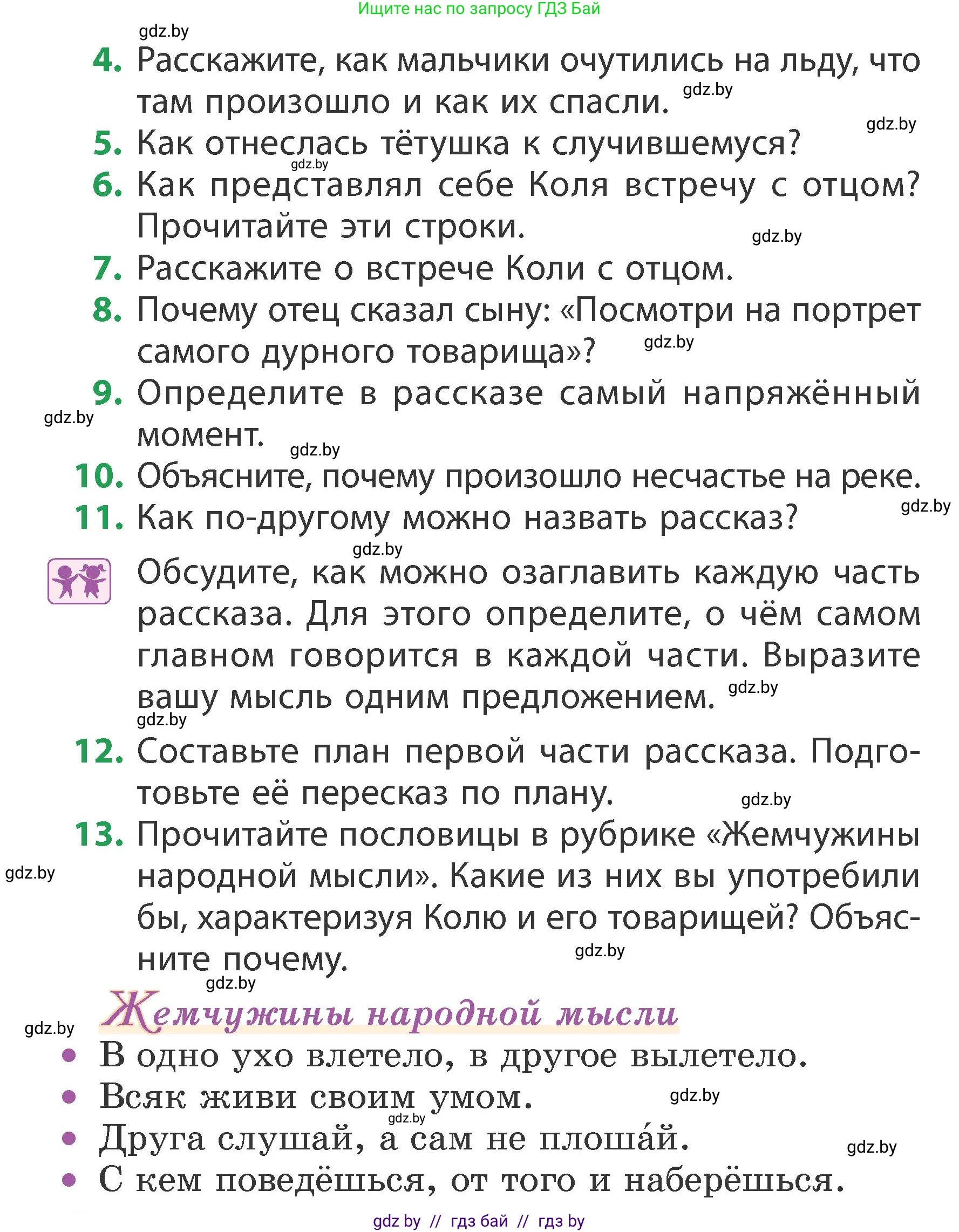 Литературное чтение, 3 класс Учебник, авторы: Воропаева Валентина Степановна, Куцанова Татьяна Степановна, Стремок Ирина Михайловна, издательство Академия образования, Минск, 2024, оранжевого цвета, Часть 1, страница 139, Условие (продолжение 2)