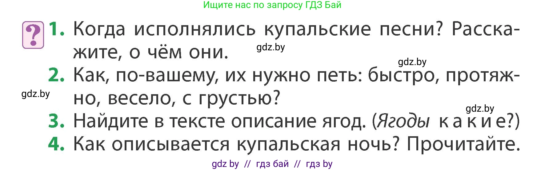 Литературное чтение, 3 класс Учебник, авторы: Воропаева Валентина Степановна, Куцанова Татьяна Степановна, Стремок Ирина Михайловна, издательство Академия образования, Минск, 2024, оранжевого цвета, Часть 1, страница 16, Условие