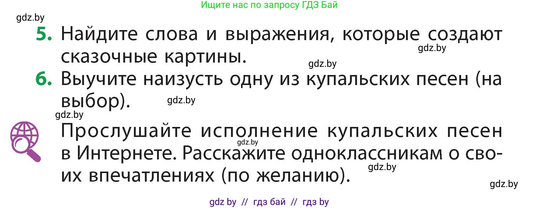 Литературное чтение, 3 класс Учебник, авторы: Воропаева Валентина Степановна, Куцанова Татьяна Степановна, Стремок Ирина Михайловна, издательство Академия образования, Минск, 2024, оранжевого цвета, Часть 1, страница 16, Условие (продолжение 2)