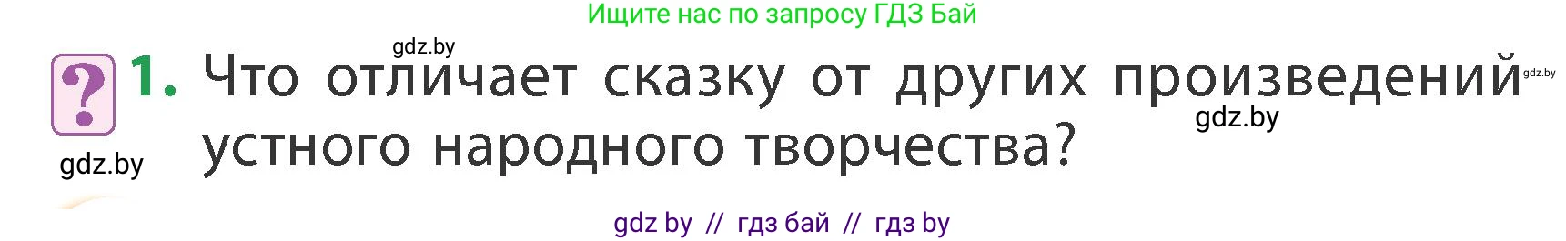 Литературное чтение, 3 класс Учебник, авторы: Воропаева Валентина Степановна, Куцанова Татьяна Степановна, Стремок Ирина Михайловна, издательство Академия образования, Минск, 2024, оранжевого цвета, Часть 1, страница 20, Условие