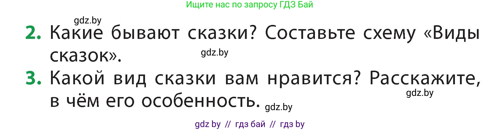 Литературное чтение, 3 класс Учебник, авторы: Воропаева Валентина Степановна, Куцанова Татьяна Степановна, Стремок Ирина Михайловна, издательство Академия образования, Минск, 2024, оранжевого цвета, Часть 1, страница 20, Условие (продолжение 2)