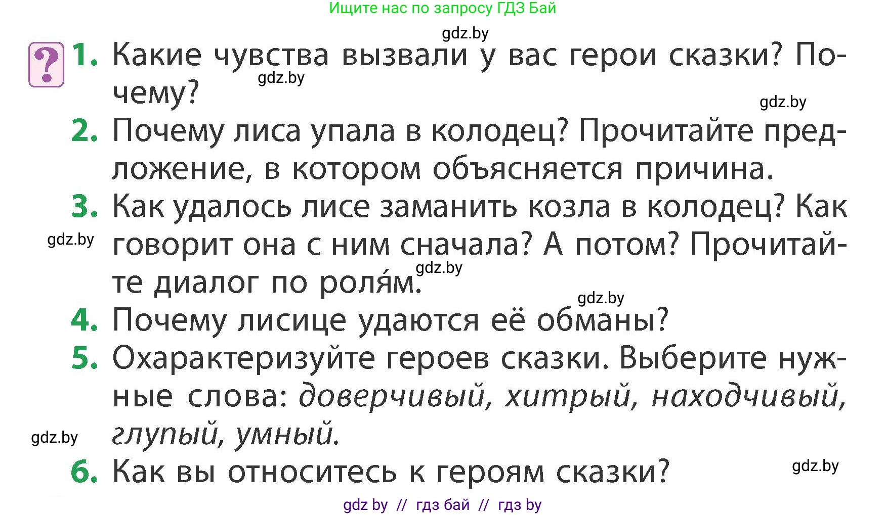 Литературное чтение, 3 класс Учебник, авторы: Воропаева Валентина Степановна, Куцанова Татьяна Степановна, Стремок Ирина Михайловна, издательство Академия образования, Минск, 2024, оранжевого цвета, Часть 1, страница 22, Условие