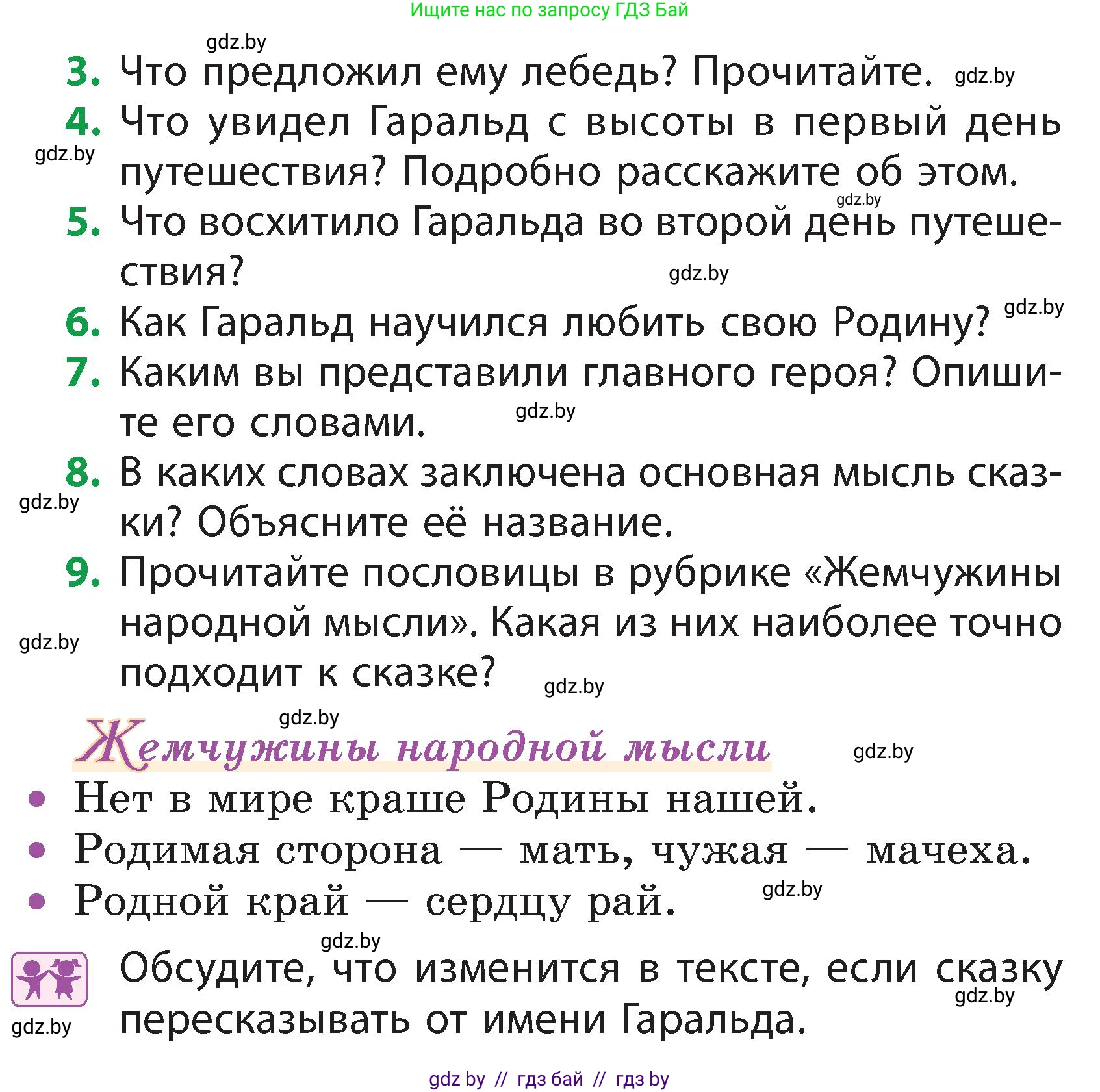 Литературное чтение, 3 класс Учебник, авторы: Воропаева Валентина Степановна, Куцанова Татьяна Степановна, Стремок Ирина Михайловна, издательство Академия образования, Минск, 2024, оранжевого цвета, Часть 1, страница 26, Условие (продолжение 2)