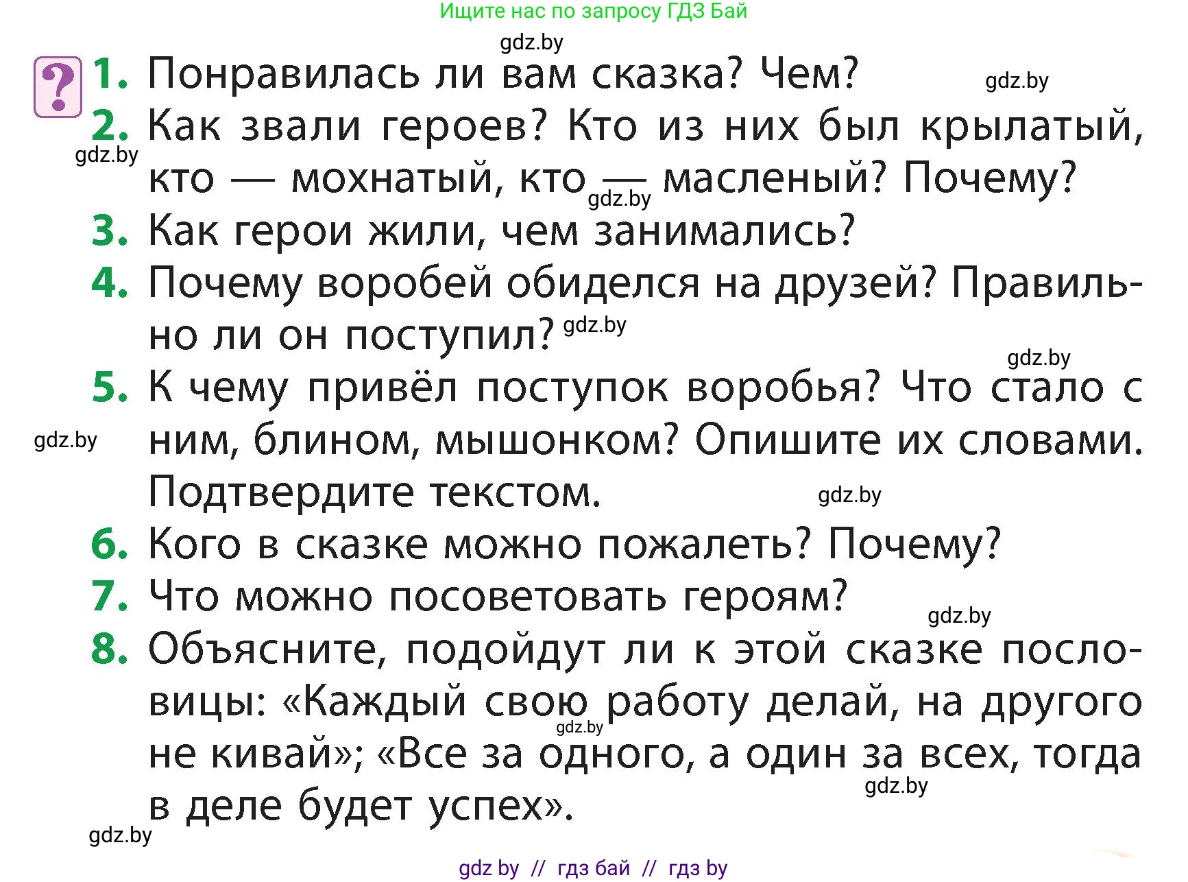 Литературное чтение, 3 класс Учебник, авторы: Воропаева Валентина Степановна, Куцанова Татьяна Степановна, Стремок Ирина Михайловна, издательство Академия образования, Минск, 2024, оранжевого цвета, Часть 1, страница 33, Условие
