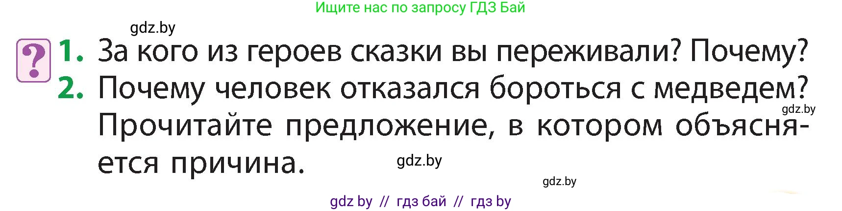 Литературное чтение, 3 класс Учебник, авторы: Воропаева Валентина Степановна, Куцанова Татьяна Степановна, Стремок Ирина Михайловна, издательство Академия образования, Минск, 2024, оранжевого цвета, Часть 1, страница 35, Условие