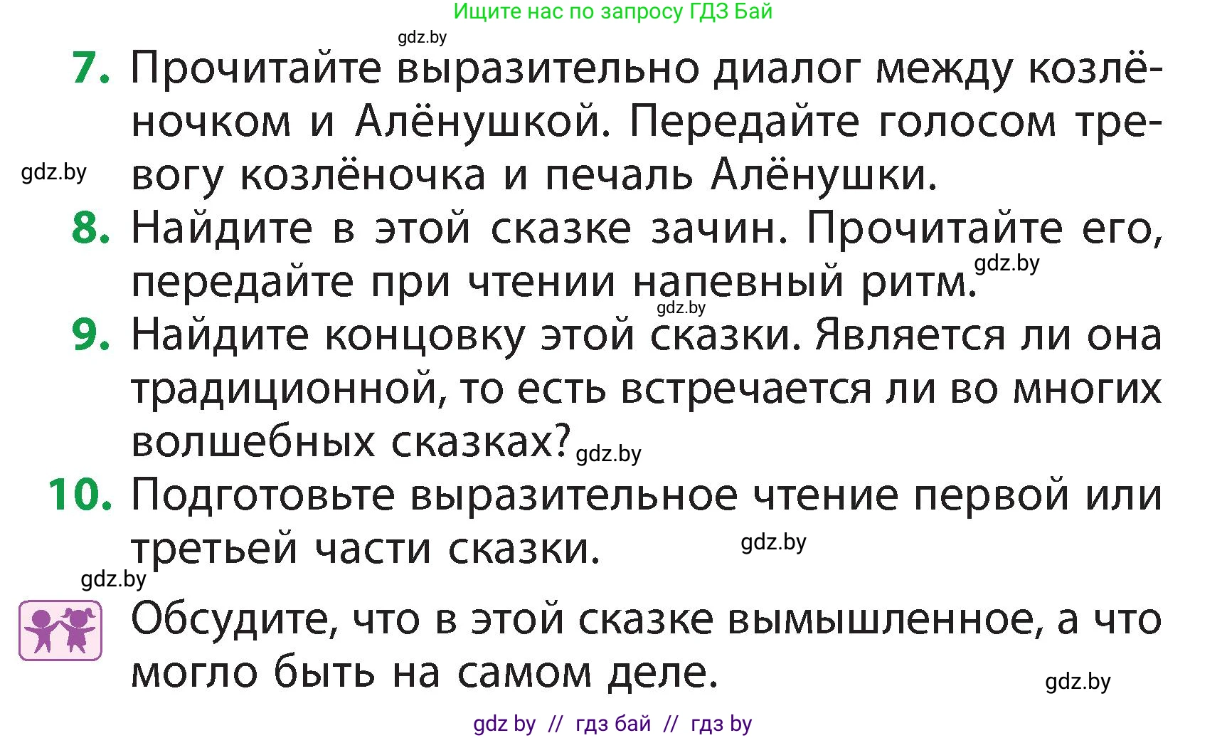 Литературное чтение, 3 класс Учебник, авторы: Воропаева Валентина Степановна, Куцанова Татьяна Степановна, Стремок Ирина Михайловна, издательство Академия образования, Минск, 2024, оранжевого цвета, Часть 1, страница 46, Условие (продолжение 2)