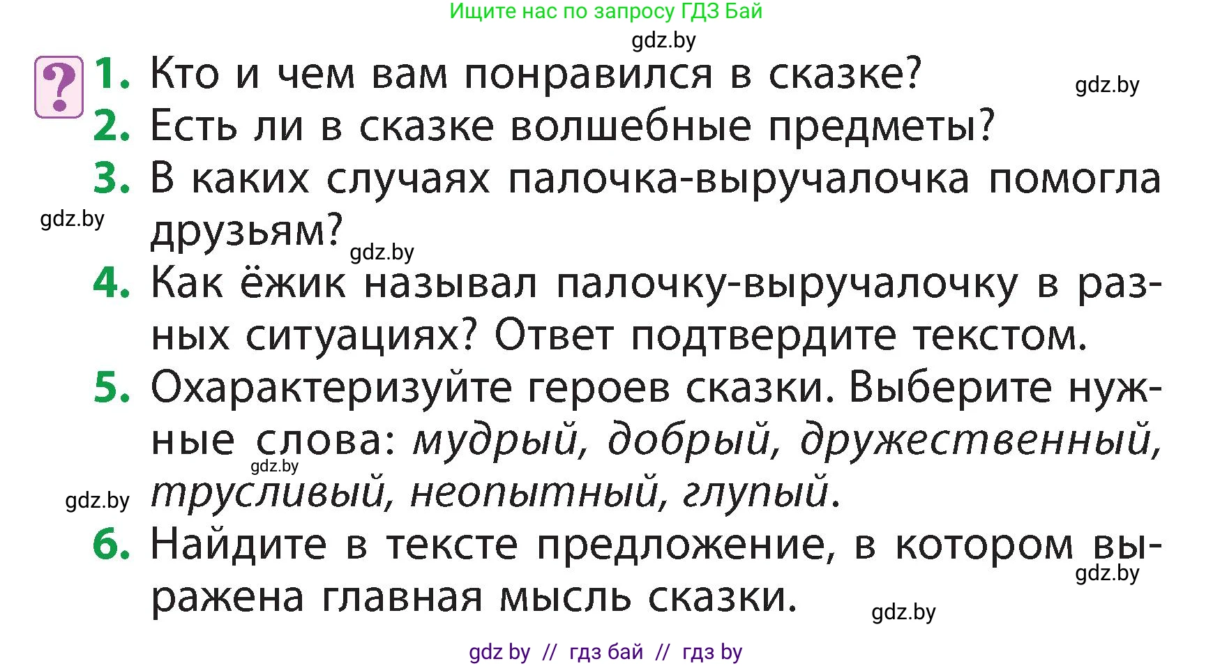 Литературное чтение, 3 класс Учебник, авторы: Воропаева Валентина Степановна, Куцанова Татьяна Степановна, Стремок Ирина Михайловна, издательство Академия образования, Минск, 2024, оранжевого цвета, Часть 1, страница 55, Условие