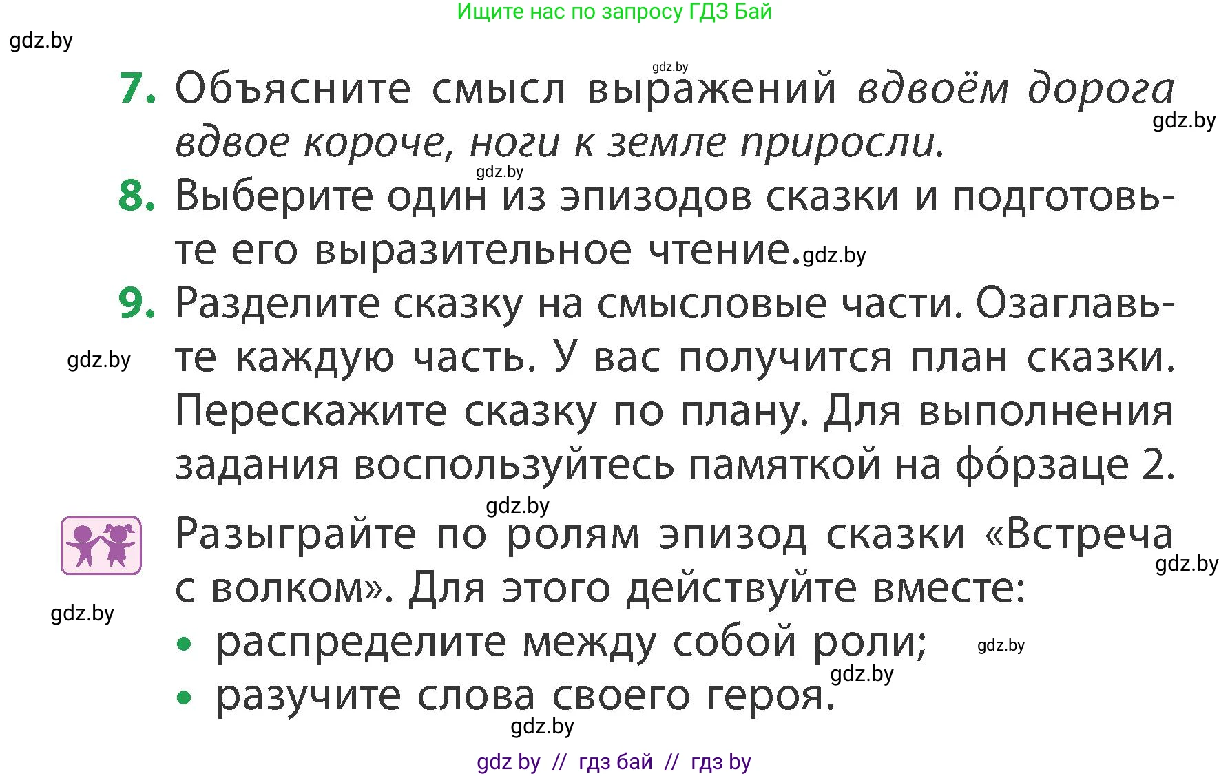 Литературное чтение, 3 класс Учебник, авторы: Воропаева Валентина Степановна, Куцанова Татьяна Степановна, Стремок Ирина Михайловна, издательство Академия образования, Минск, 2024, оранжевого цвета, Часть 1, страница 55, Условие (продолжение 2)