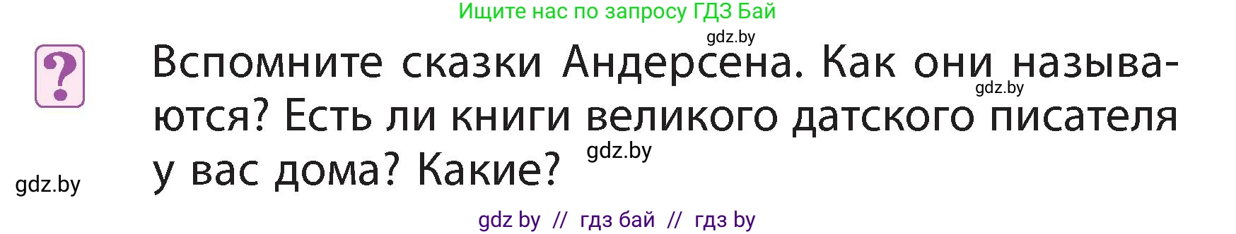 Литературное чтение, 3 класс Учебник, авторы: Воропаева Валентина Степановна, Куцанова Татьяна Степановна, Стремок Ирина Михайловна, издательство Академия образования, Минск, 2024, оранжевого цвета, Часть 1, страница 57, Условие