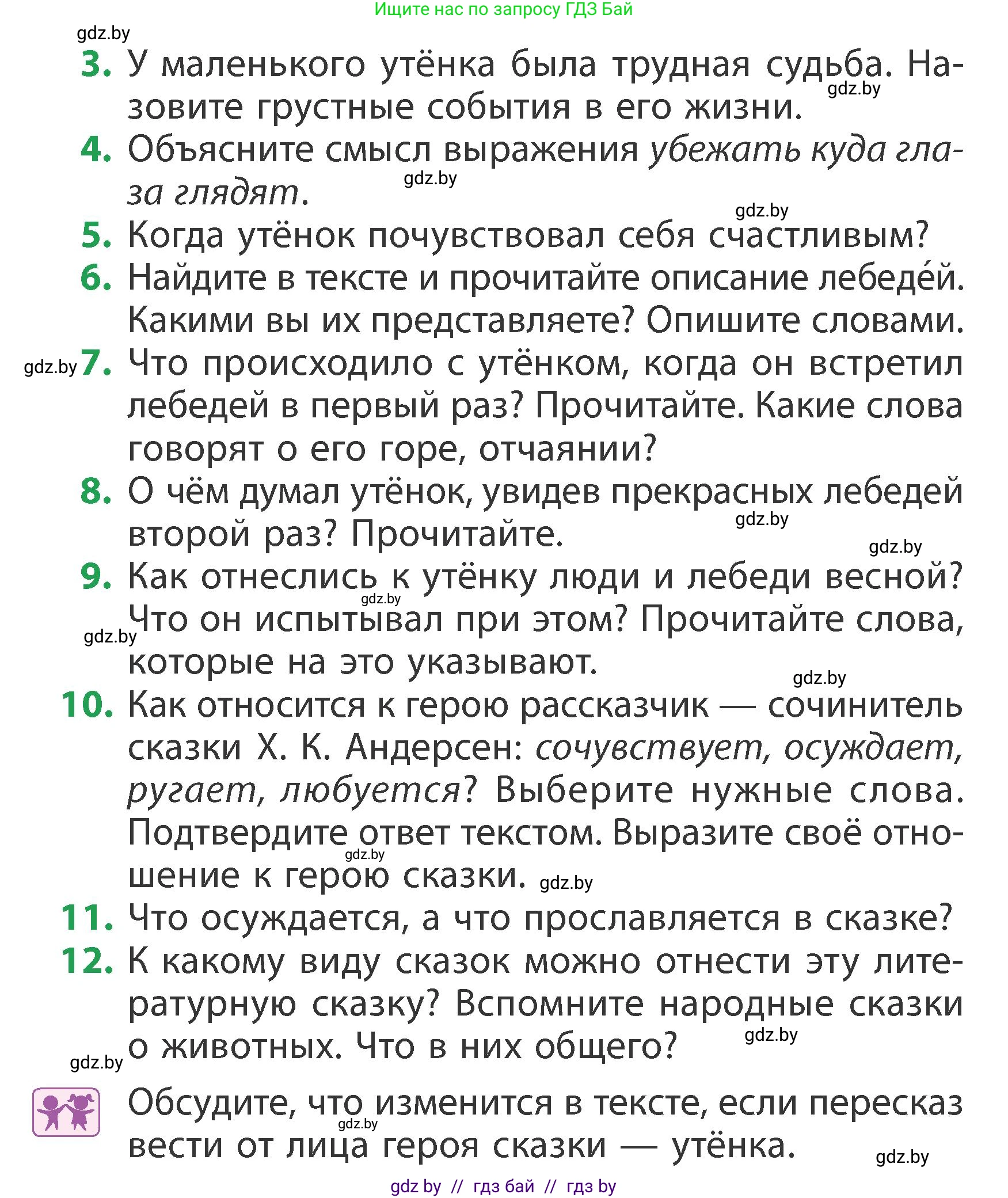 Литературное чтение, 3 класс Учебник, авторы: Воропаева Валентина Степановна, Куцанова Татьяна Степановна, Стремок Ирина Михайловна, издательство Академия образования, Минск, 2024, оранжевого цвета, Часть 1, страница 63, Условие (продолжение 2)