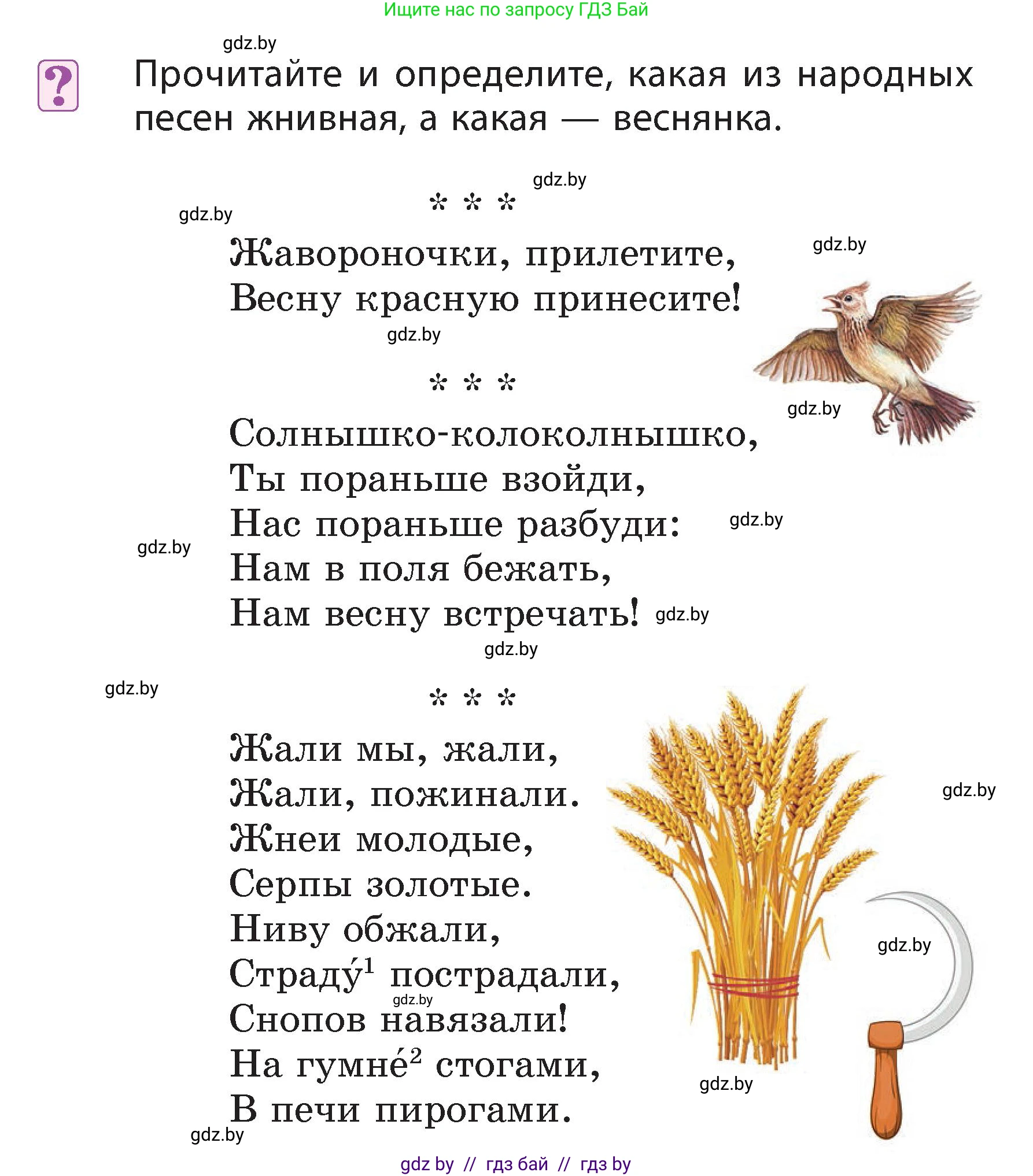Литературное чтение, 3 класс Учебник, авторы: Воропаева Валентина Степановна, Куцанова Татьяна Степановна, Стремок Ирина Михайловна, издательство Академия образования, Минск, 2024, оранжевого цвета, Часть 1, страница 7, Условие
