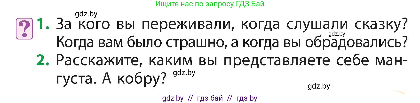 Литературное чтение, 3 класс Учебник, авторы: Воропаева Валентина Степановна, Куцанова Татьяна Степановна, Стремок Ирина Михайловна, издательство Академия образования, Минск, 2024, оранжевого цвета, Часть 1, страница 76, Условие