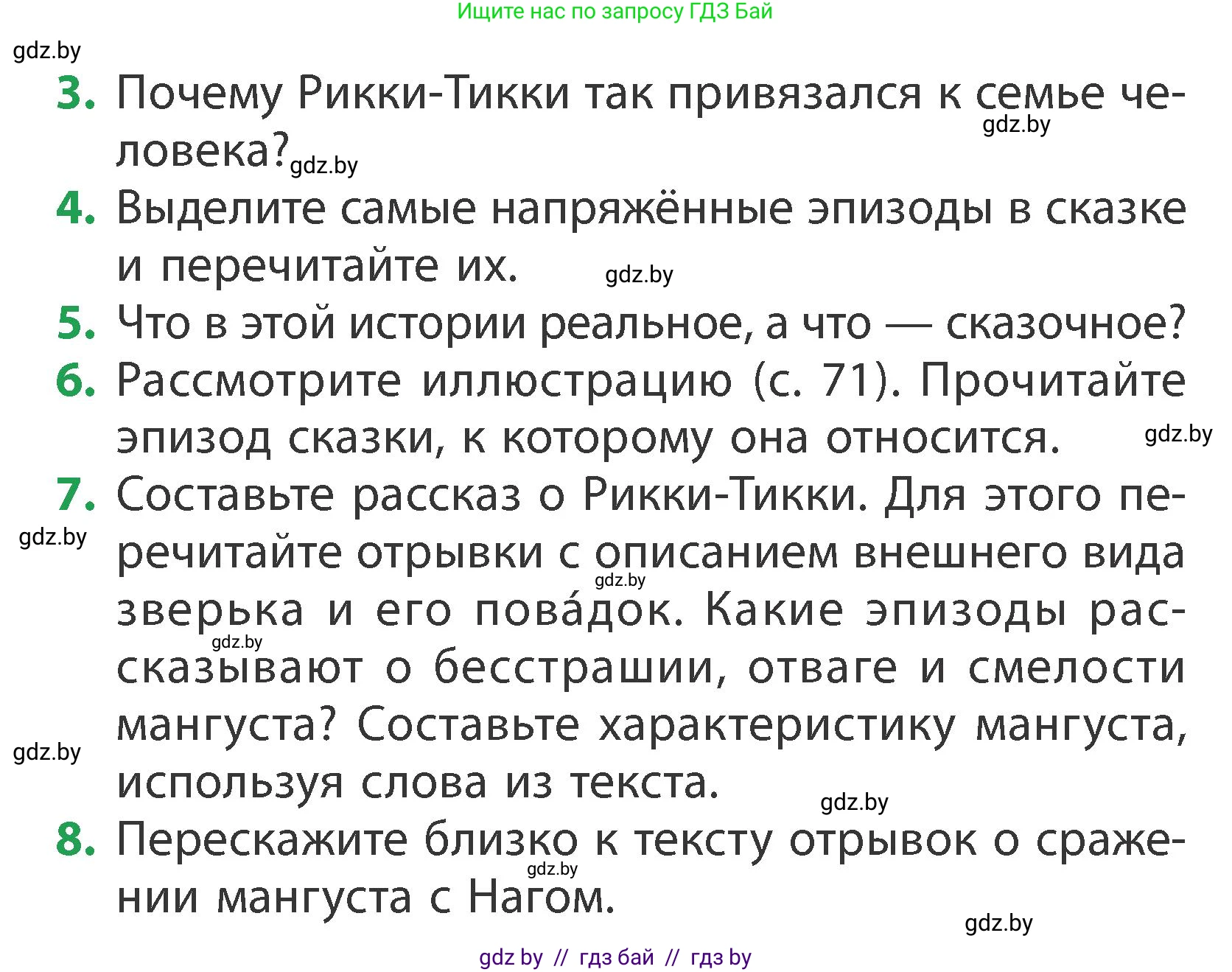 Литературное чтение, 3 класс Учебник, авторы: Воропаева Валентина Степановна, Куцанова Татьяна Степановна, Стремок Ирина Михайловна, издательство Академия образования, Минск, 2024, оранжевого цвета, Часть 1, страница 76, Условие (продолжение 2)