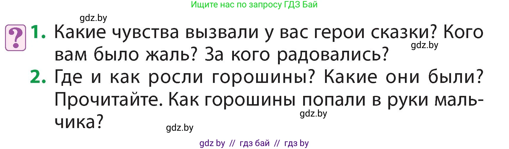 Литературное чтение, 3 класс Учебник, авторы: Воропаева Валентина Степановна, Куцанова Татьяна Степановна, Стремок Ирина Михайловна, издательство Академия образования, Минск, 2024, оранжевого цвета, Часть 1, страница 81, Условие