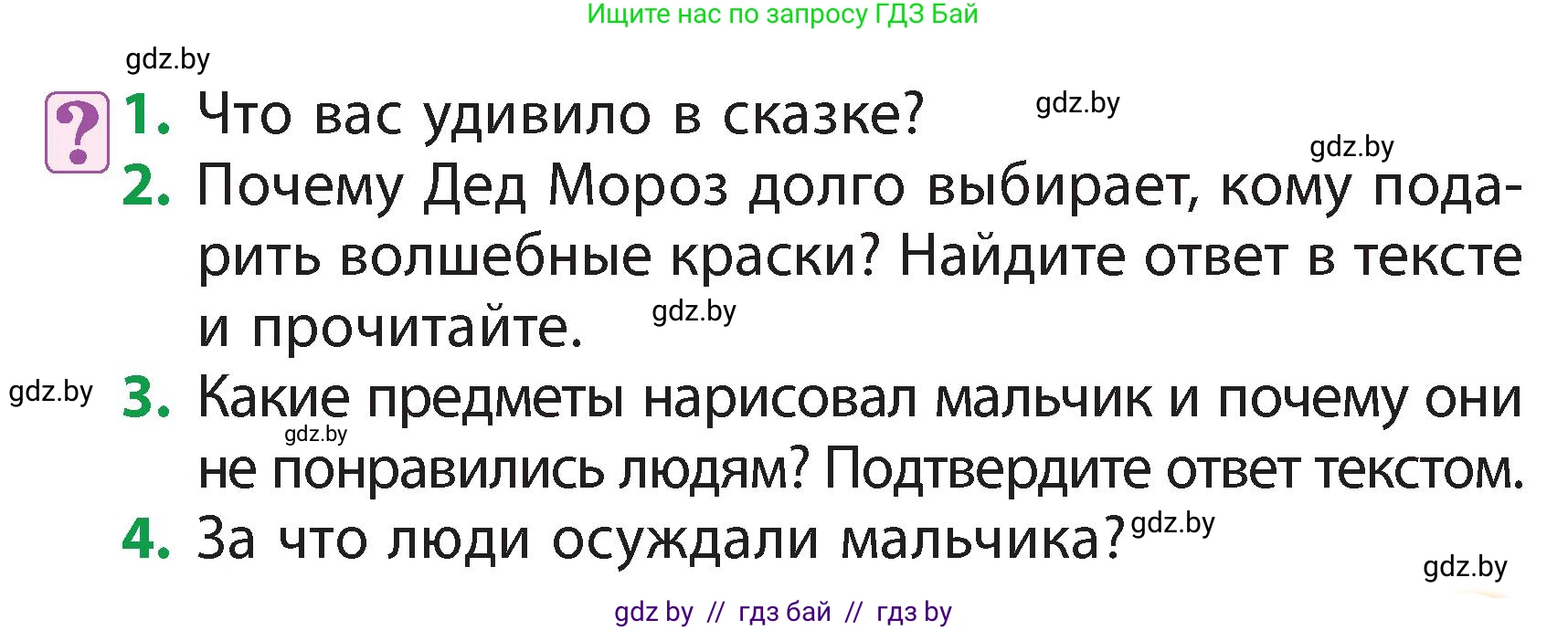Литературное чтение, 3 класс Учебник, авторы: Воропаева Валентина Степановна, Куцанова Татьяна Степановна, Стремок Ирина Михайловна, издательство Академия образования, Минск, 2024, оранжевого цвета, Часть 1, страница 87, Условие