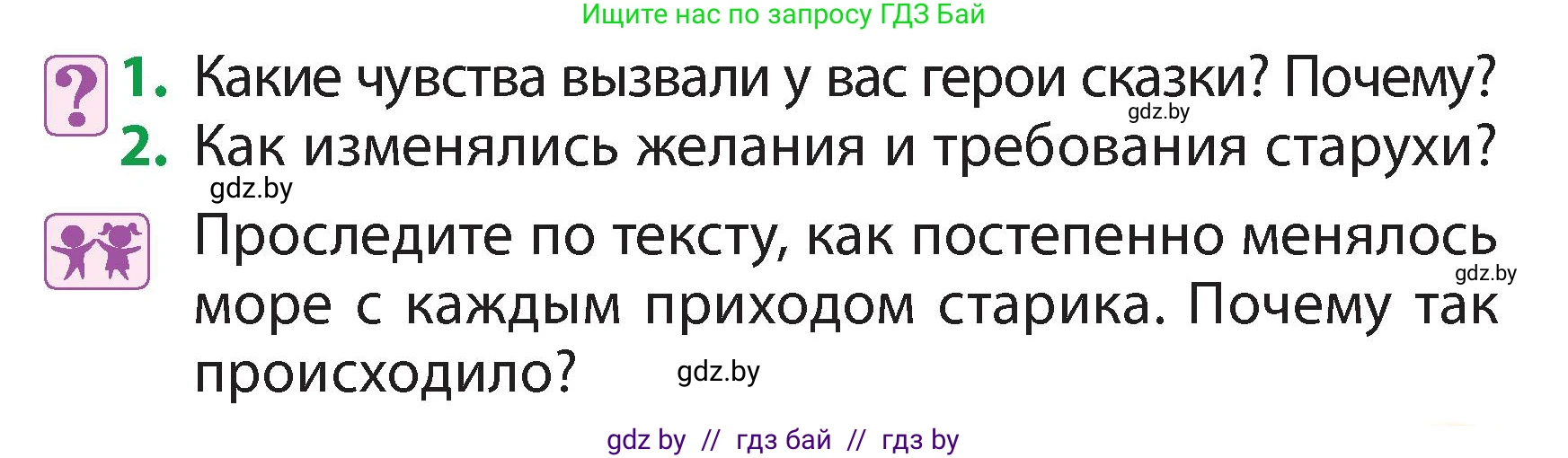 Литературное чтение, 3 класс Учебник, авторы: Воропаева Валентина Степановна, Куцанова Татьяна Степановна, Стремок Ирина Михайловна, издательство Академия образования, Минск, 2024, оранжевого цвета, Часть 1, страница 99, Условие