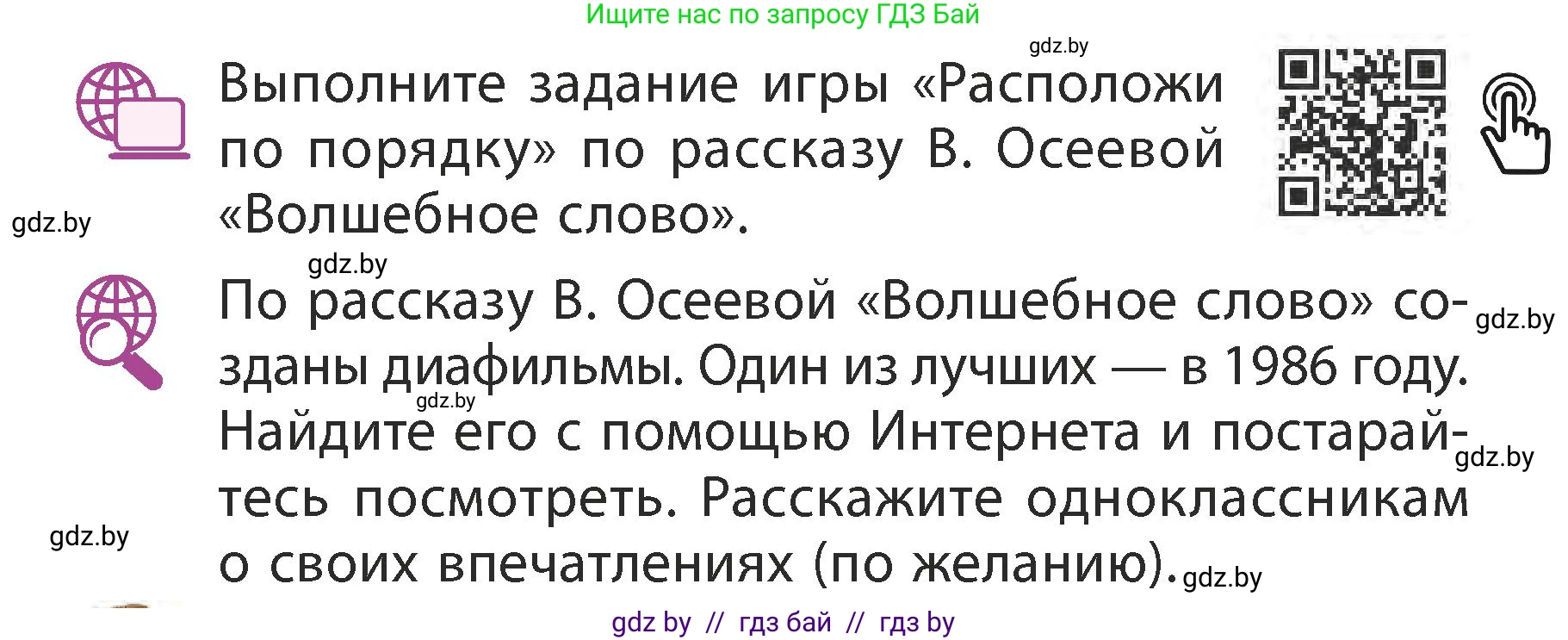 Литературное чтение, 3 класс Учебник, авторы: Воропаева Валентина Степановна, Куцанова Татьяна Степановна, Стремок Ирина Михайловна, издательство Академия образования, Минск, 2024, оранжевого цвета, Часть 2, страница 10, Условие