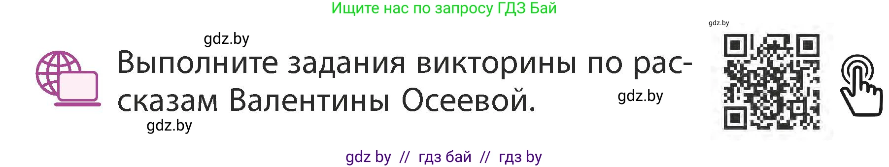 Литературное чтение, 3 класс Учебник, авторы: Воропаева Валентина Степановна, Куцанова Татьяна Степановна, Стремок Ирина Михайловна, издательство Академия образования, Минск, 2024, оранжевого цвета, Часть 2, страница 34, Условие