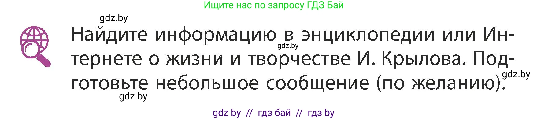Литературное чтение, 3 класс Учебник, авторы: Воропаева Валентина Степановна, Куцанова Татьяна Степановна, Стремок Ирина Михайловна, издательство Академия образования, Минск, 2024, оранжевого цвета, Часть 2, страница 43, Условие