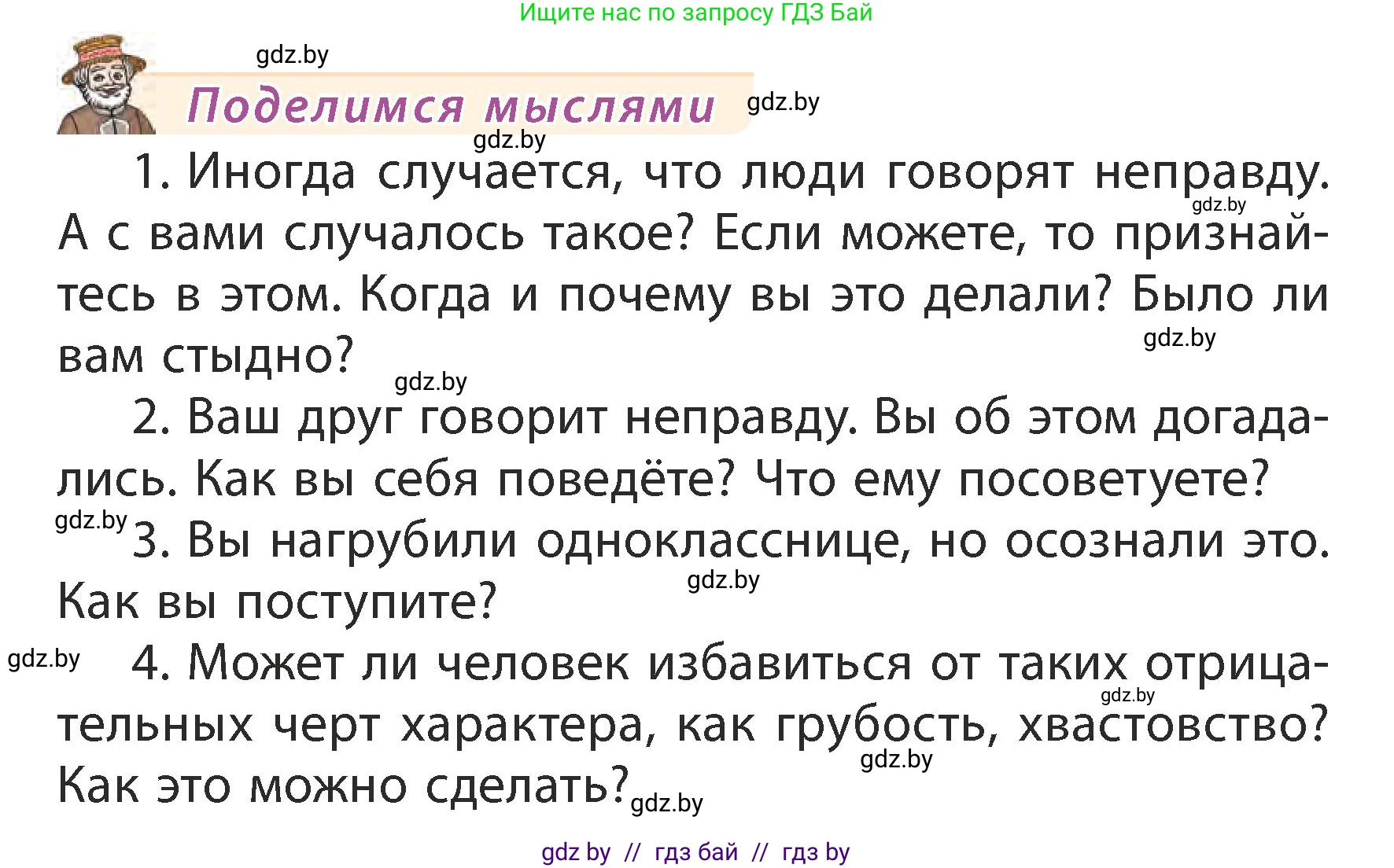 Литературное чтение, 3 класс Учебник, авторы: Воропаева Валентина Степановна, Куцанова Татьяна Степановна, Стремок Ирина Михайловна, издательство Академия образования, Минск, 2024, оранжевого цвета, Часть 2, страница 24, Условие