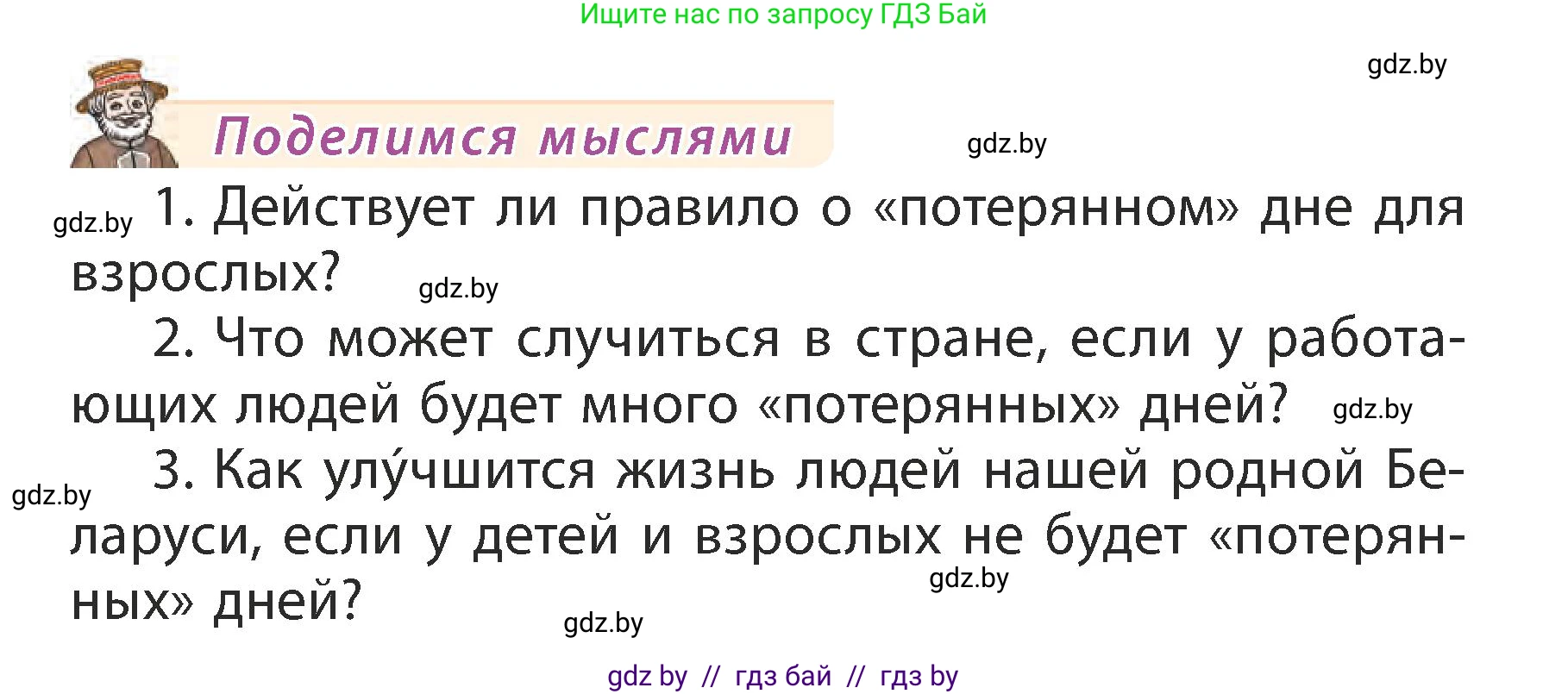 Литературное чтение, 3 класс Учебник, авторы: Воропаева Валентина Степановна, Куцанова Татьяна Степановна, Стремок Ирина Михайловна, издательство Академия образования, Минск, 2024, оранжевого цвета, Часть 2, страница 35, Условие