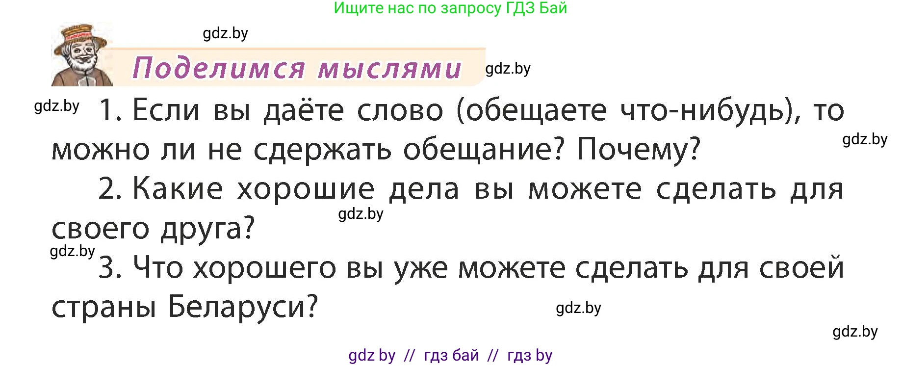Литературное чтение, 3 класс Учебник, авторы: Воропаева Валентина Степановна, Куцанова Татьяна Степановна, Стремок Ирина Михайловна, издательство Академия образования, Минск, 2024, оранжевого цвета, Часть 2, страница 40, Условие