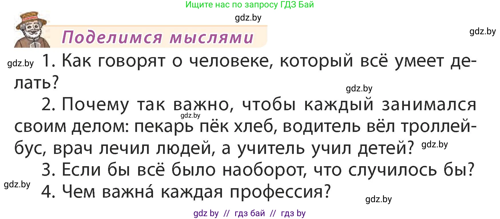 Литературное чтение, 3 класс Учебник, авторы: Воропаева Валентина Степановна, Куцанова Татьяна Степановна, Стремок Ирина Михайловна, издательство Академия образования, Минск, 2024, оранжевого цвета, Часть 2, страница 75, Условие