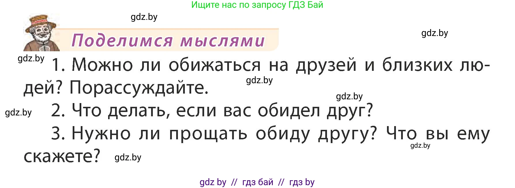 Литературное чтение, 3 класс Учебник, авторы: Воропаева Валентина Степановна, Куцанова Татьяна Степановна, Стремок Ирина Михайловна, издательство Академия образования, Минск, 2024, оранжевого цвета, Часть 2, страница 81, Условие