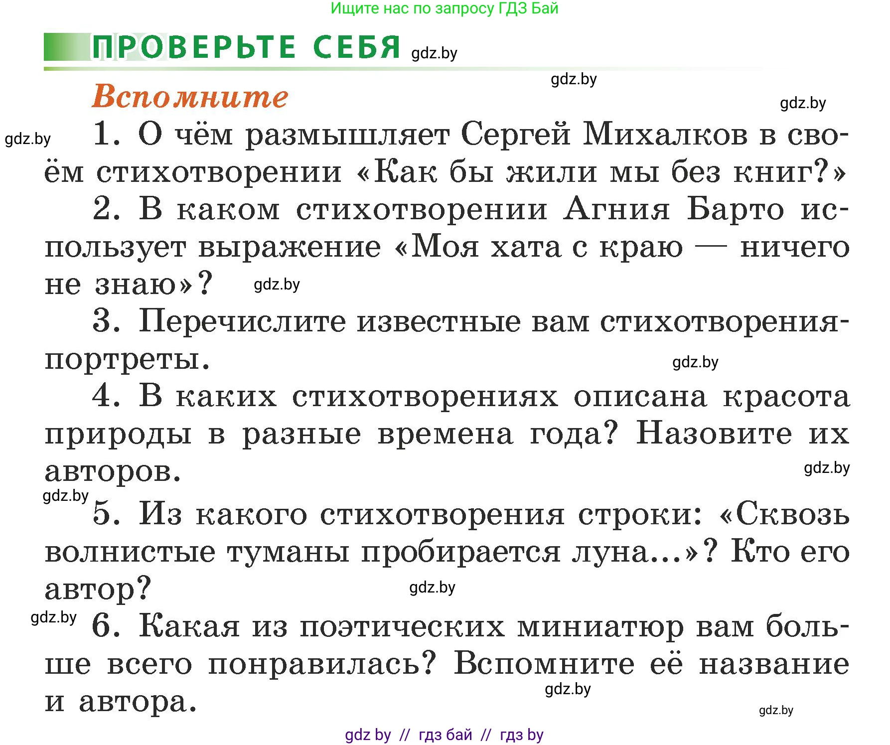 Литературное чтение, 3 класс Учебник, авторы: Воропаева Валентина Степановна, Куцанова Татьяна Степановна, Стремок Ирина Михайловна, издательство Академия образования, Минск, 2024, оранжевого цвета, Часть 2, страница 106, Условие