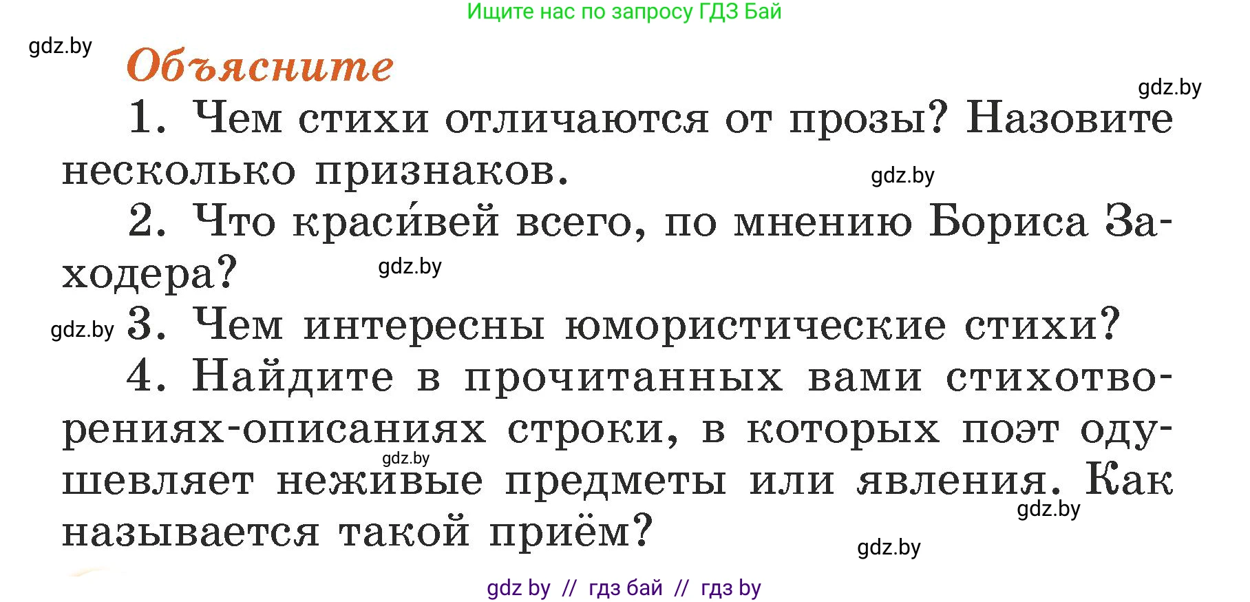 Литературное чтение, 3 класс Учебник, авторы: Воропаева Валентина Степановна, Куцанова Татьяна Степановна, Стремок Ирина Михайловна, издательство Академия образования, Минск, 2024, оранжевого цвета, Часть 2, страница 106, Условие