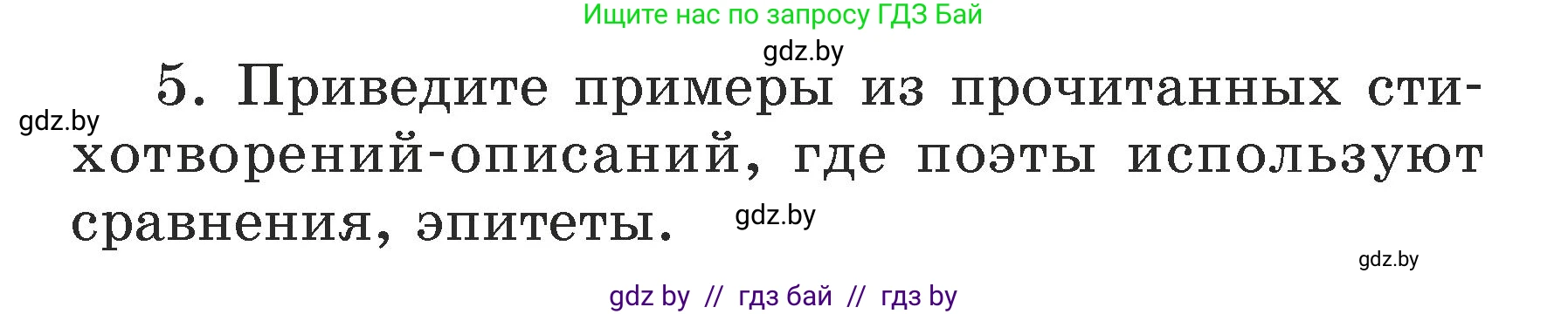 Литературное чтение, 3 класс Учебник, авторы: Воропаева Валентина Степановна, Куцанова Татьяна Степановна, Стремок Ирина Михайловна, издательство Академия образования, Минск, 2024, оранжевого цвета, Часть 2, страница 106, Условие (продолжение 2)