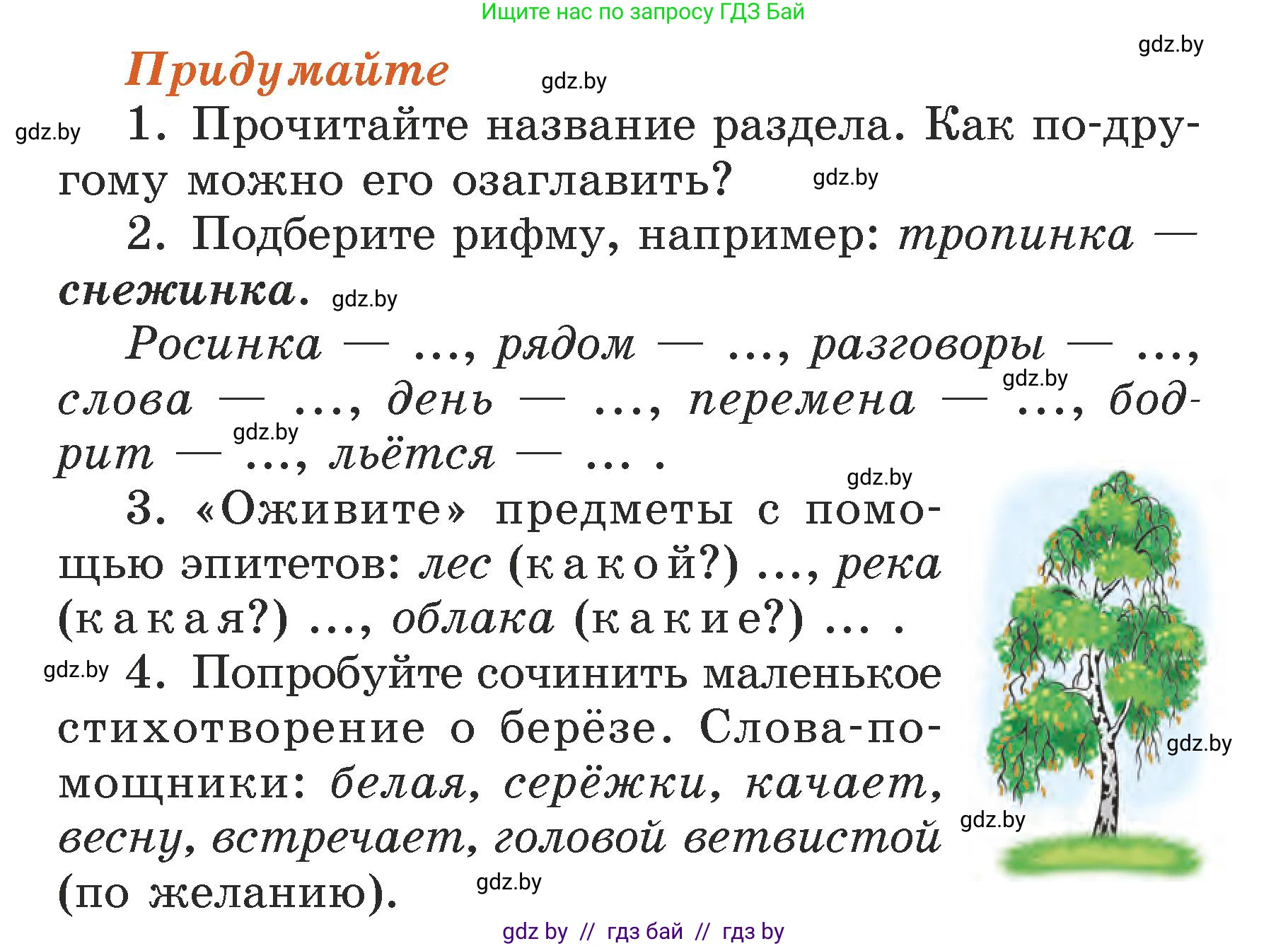 Литературное чтение, 3 класс Учебник, авторы: Воропаева Валентина Степановна, Куцанова Татьяна Степановна, Стремок Ирина Михайловна, издательство Академия образования, Минск, 2024, оранжевого цвета, Часть 2, страница 107, Условие