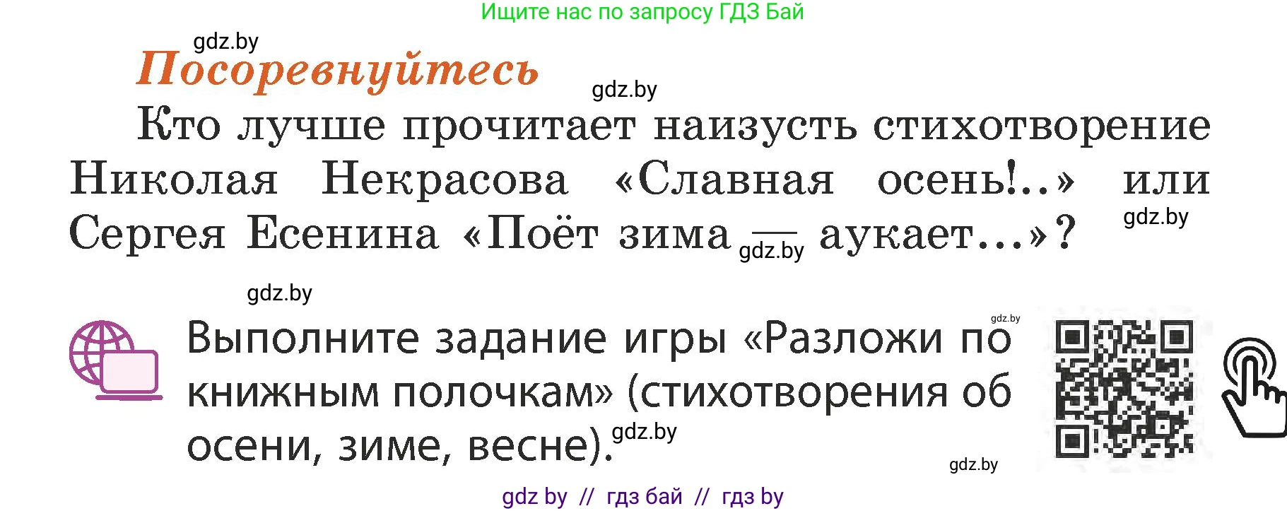 Литературное чтение, 3 класс Учебник, авторы: Воропаева Валентина Степановна, Куцанова Татьяна Степановна, Стремок Ирина Михайловна, издательство Академия образования, Минск, 2024, оранжевого цвета, Часть 2, страница 107, Условие
