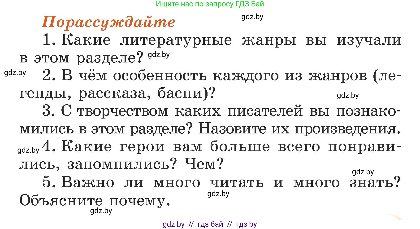 Литературное чтение, 3 класс Учебник, авторы: Воропаева Валентина Степановна, Куцанова Татьяна Степановна, Стремок Ирина Михайловна, издательство Академия образования, Минск, 2024, оранжевого цвета, Часть 2, страница 53, Условие