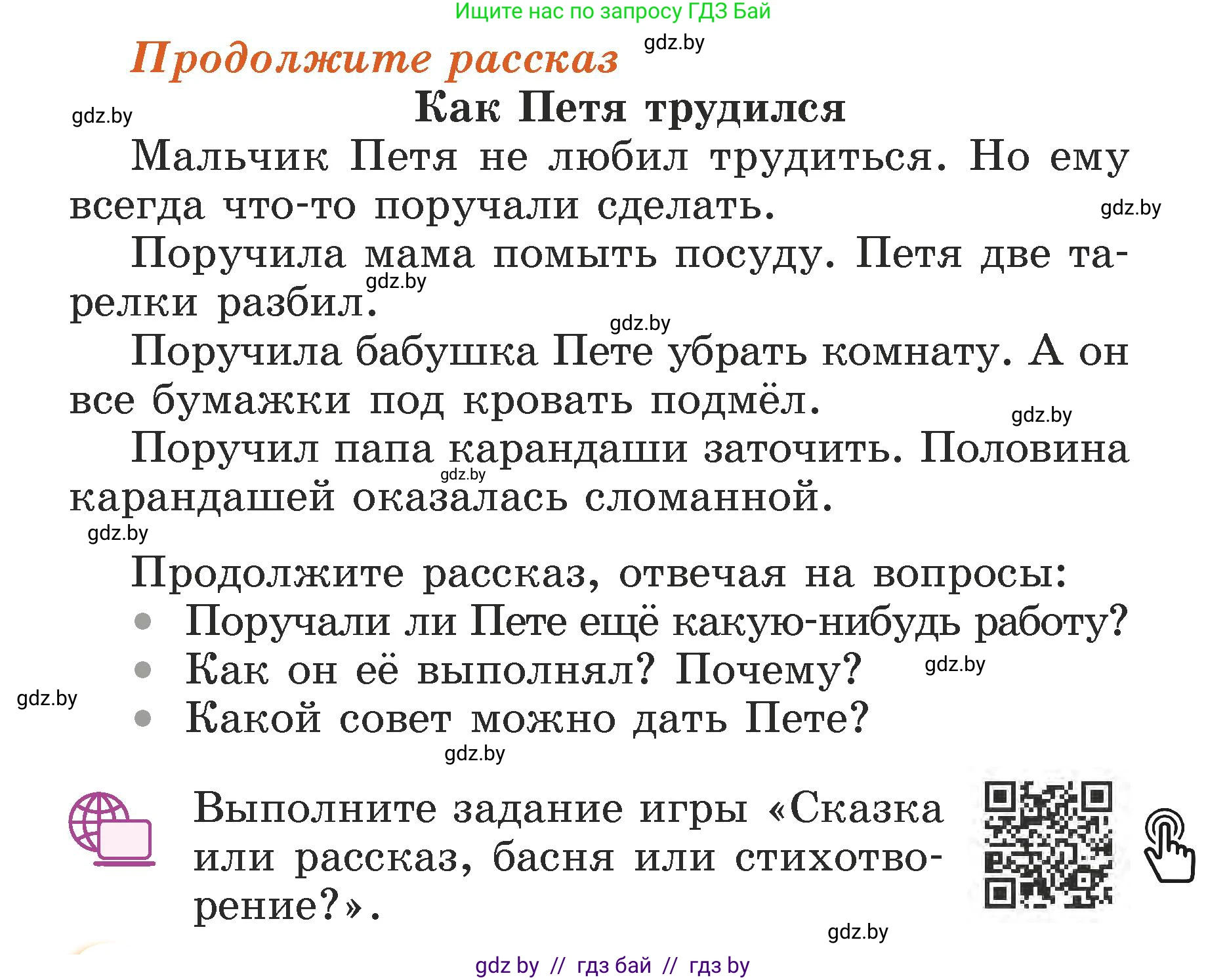 Литературное чтение, 3 класс Учебник, авторы: Воропаева Валентина Степановна, Куцанова Татьяна Степановна, Стремок Ирина Михайловна, издательство Академия образования, Минск, 2024, оранжевого цвета, Часть 2, страница 54, Условие