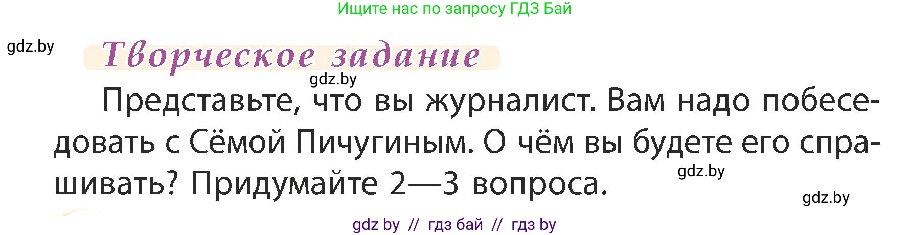 Литературное чтение, 3 класс Учебник, авторы: Воропаева Валентина Степановна, Куцанова Татьяна Степановна, Стремок Ирина Михайловна, издательство Академия образования, Минск, 2024, оранжевого цвета, Часть 2, страница 28, Условие