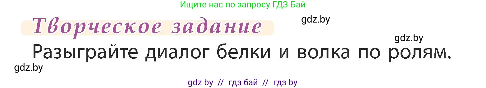 Литературное чтение, 3 класс Учебник, авторы: Воропаева Валентина Степановна, Куцанова Татьяна Степановна, Стремок Ирина Михайловна, издательство Академия образования, Минск, 2024, оранжевого цвета, Часть 2, страница 52, Условие