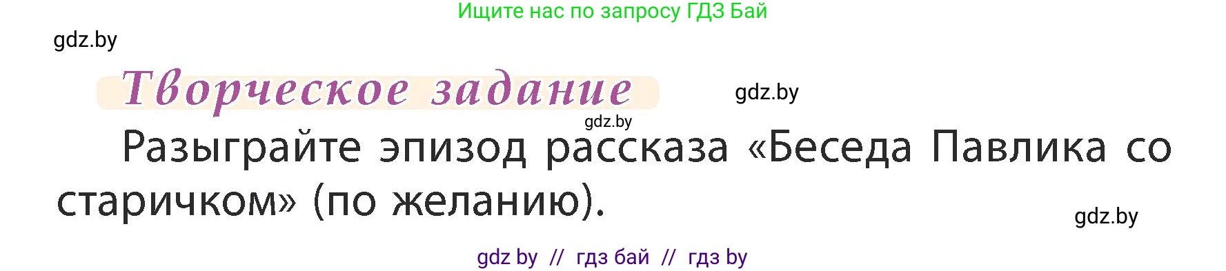 Литературное чтение, 3 класс Учебник, авторы: Воропаева Валентина Степановна, Куцанова Татьяна Степановна, Стремок Ирина Михайловна, издательство Академия образования, Минск, 2024, оранжевого цвета, Часть 2, страница 9, Условие