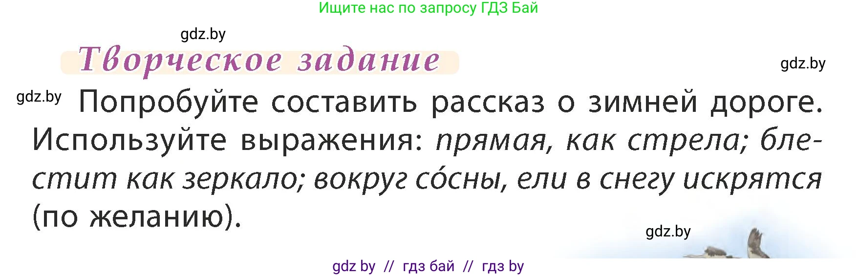 Литературное чтение, 3 класс Учебник, авторы: Воропаева Валентина Степановна, Куцанова Татьяна Степановна, Стремок Ирина Михайловна, издательство Академия образования, Минск, 2024, оранжевого цвета, Часть 2, страница 99, Условие