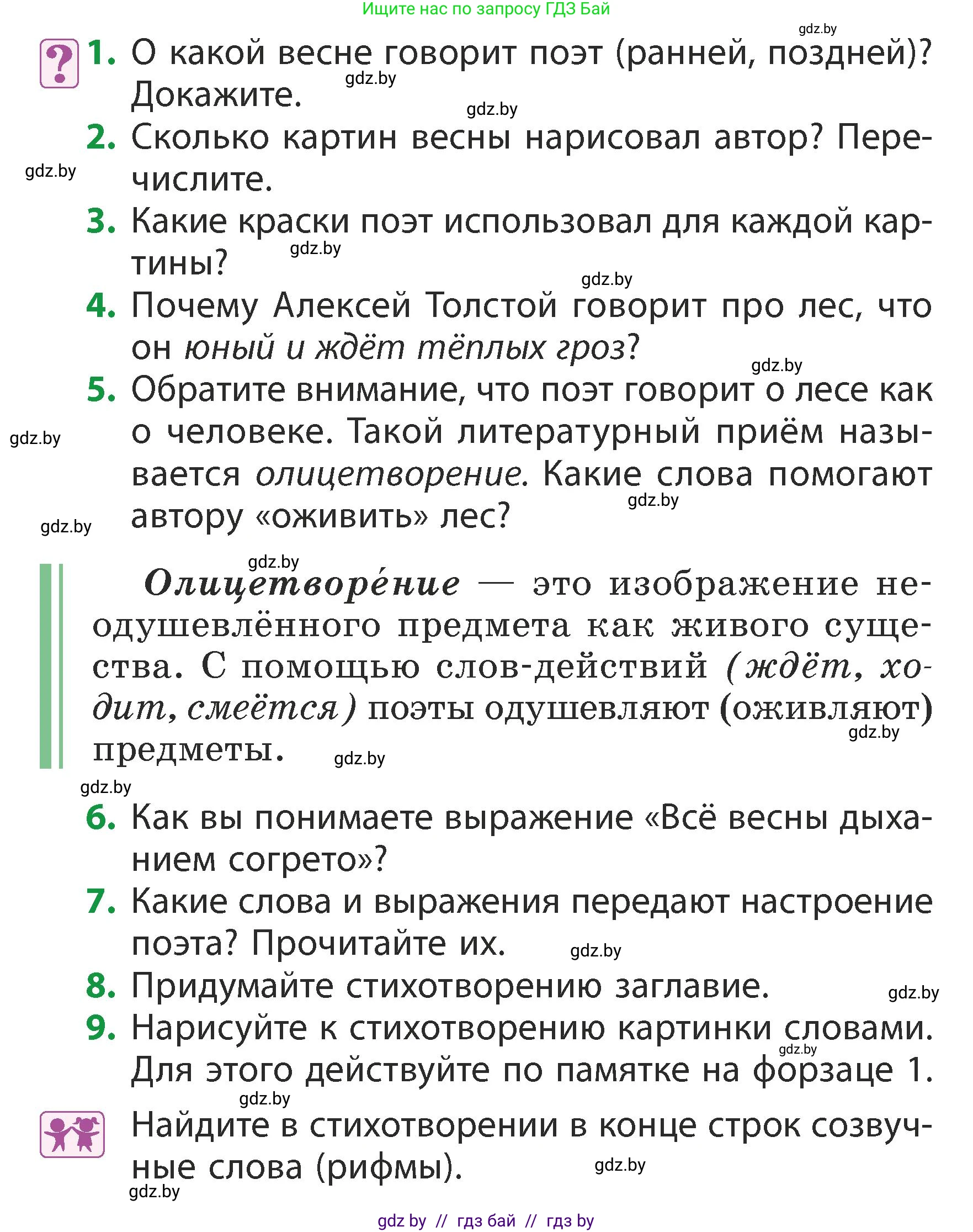 Литературное чтение, 3 класс Учебник, авторы: Воропаева Валентина Степановна, Куцанова Татьяна Степановна, Стремок Ирина Михайловна, издательство Академия образования, Минск, 2024, оранжевого цвета, Часть 2, страница 100, Условие