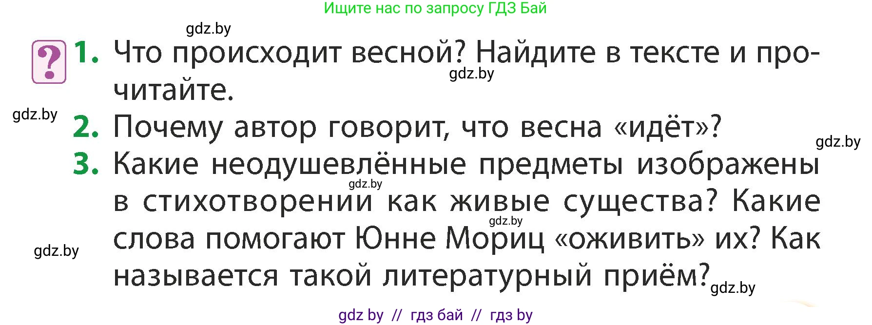 Литературное чтение, 3 класс Учебник, авторы: Воропаева Валентина Степановна, Куцанова Татьяна Степановна, Стремок Ирина Михайловна, издательство Академия образования, Минск, 2024, оранжевого цвета, Часть 2, страница 101, Условие