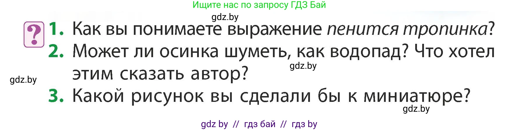 Литературное чтение, 3 класс Учебник, авторы: Воропаева Валентина Степановна, Куцанова Татьяна Степановна, Стремок Ирина Михайловна, издательство Академия образования, Минск, 2024, оранжевого цвета, Часть 2, страница 103, Условие