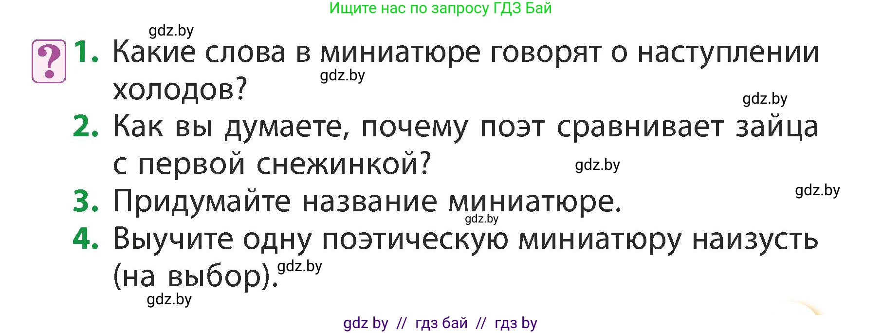 Литературное чтение, 3 класс Учебник, авторы: Воропаева Валентина Степановна, Куцанова Татьяна Степановна, Стремок Ирина Михайловна, издательство Академия образования, Минск, 2024, оранжевого цвета, Часть 2, страница 103, Условие