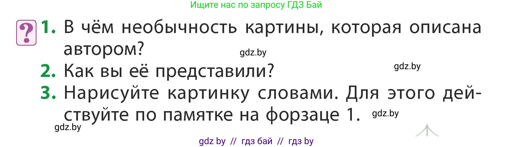 Литературное чтение, 3 класс Учебник, авторы: Воропаева Валентина Степановна, Куцанова Татьяна Степановна, Стремок Ирина Михайловна, издательство Академия образования, Минск, 2024, оранжевого цвета, Часть 2, страница 104, Условие